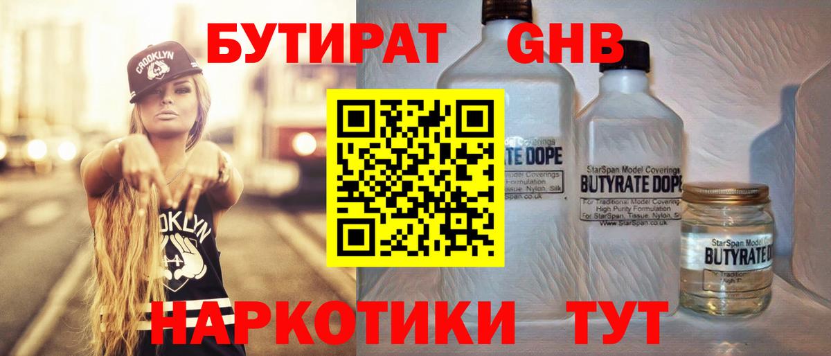 БУТИРАТ буратино  Вход с VPN  Кушва 