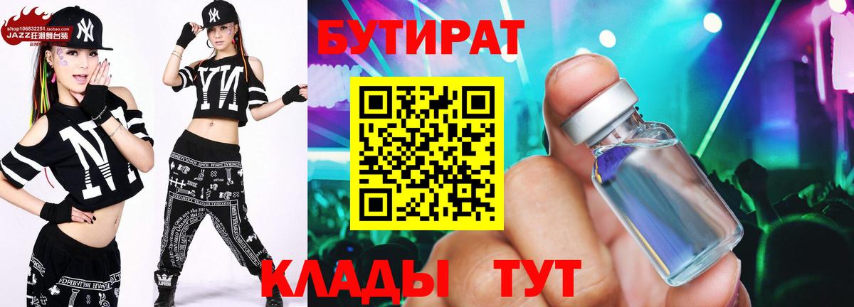 Бутират оксана Кушва