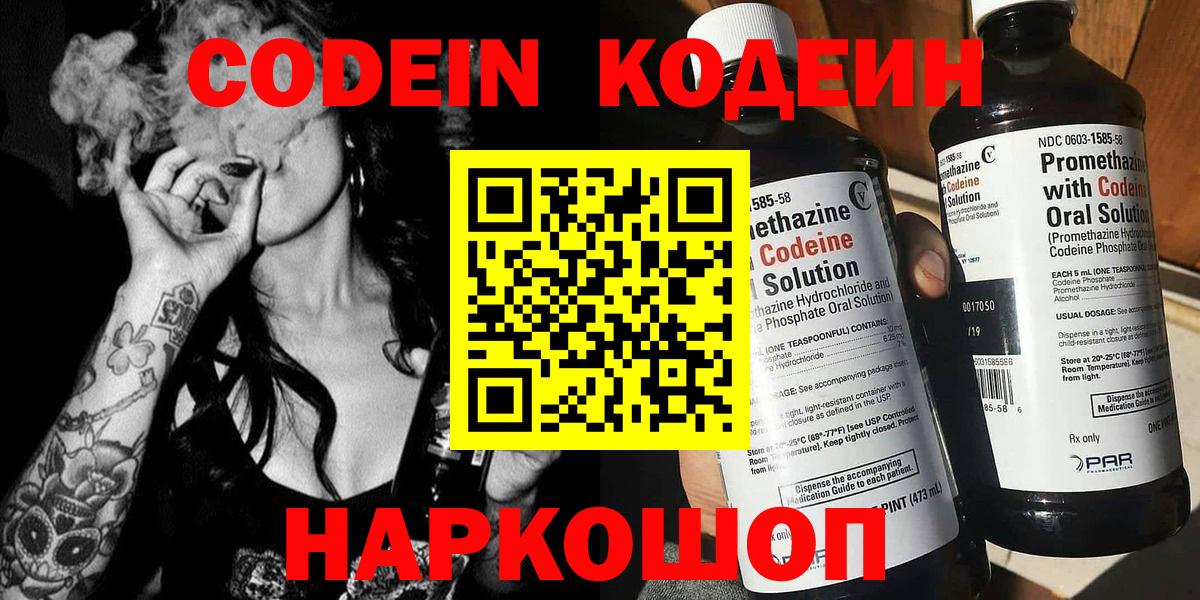 Codein Purple Drank  Вход с VPN  Кушва 