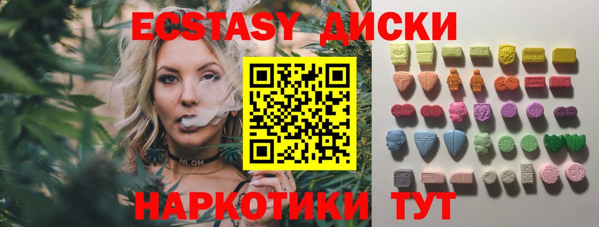 ЭКСТАЗИ диски Кушва