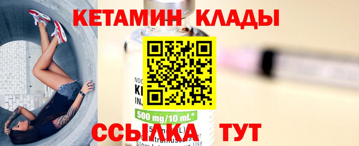 Кушва  Кетамин VHQ  Вход с VPN 
