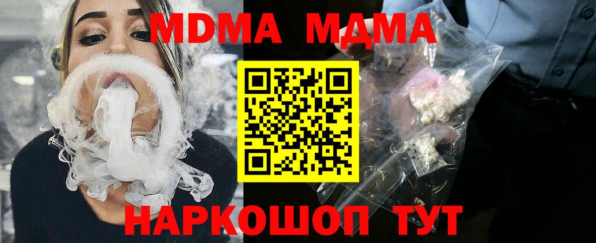 МДМА Molly  Вход с VPN  МДМА  Кушва  MDMA crystal 