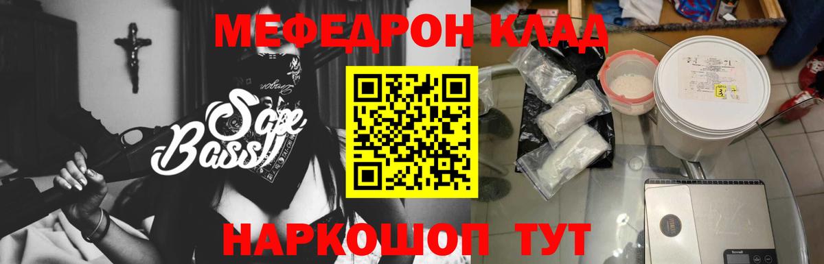 Мефедрон Кушва