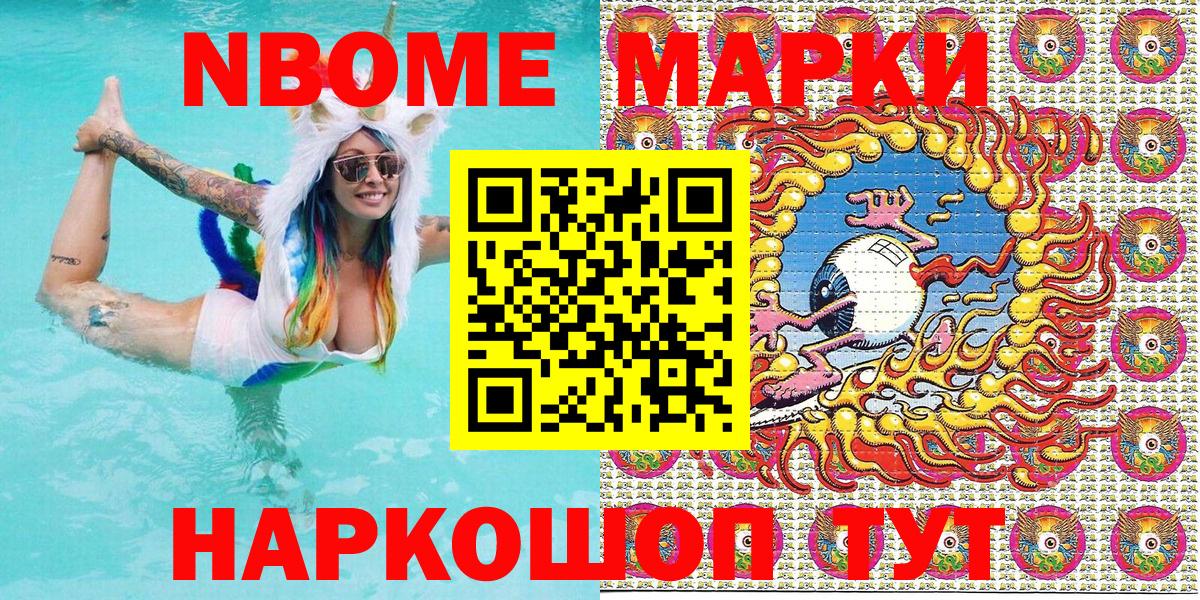Марки NBOMe  Марки N-bome 1,8мг  Вход с VPN  Кушва 