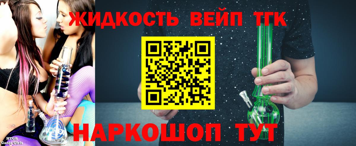 Дистиллят ТГК вейп Кушва